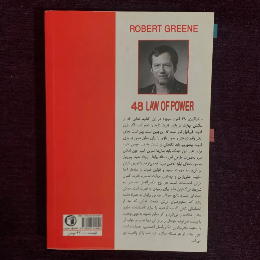 کتاب 48 قانون قدرت