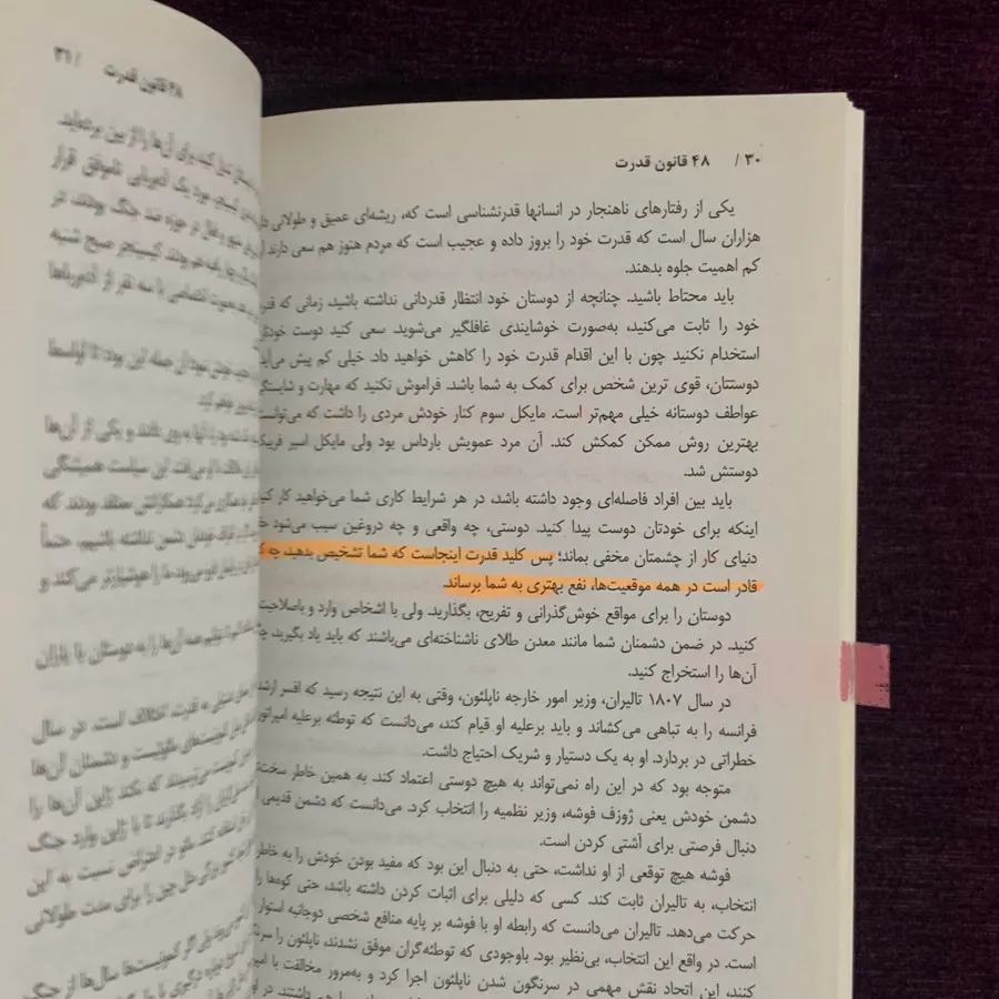 کتاب 48 قانون قدرت