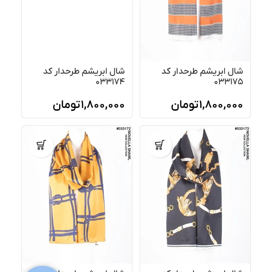 شال شیک برند