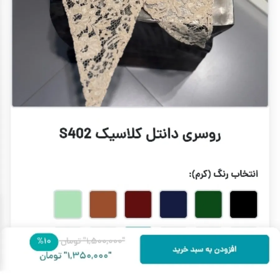 روسری سه گوش دانتل
