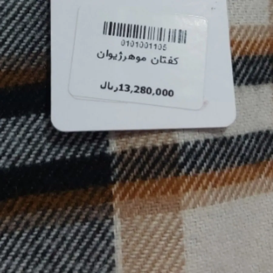 کفتان پشمی