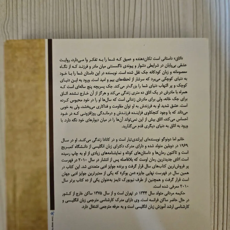 کتاب اتاق