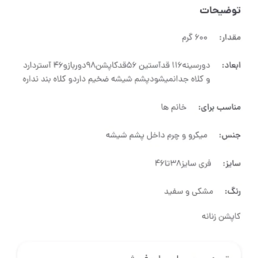 کاپشن استین چرم نیکا