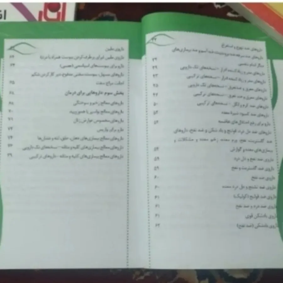 کتاب دمنوش ودرمان