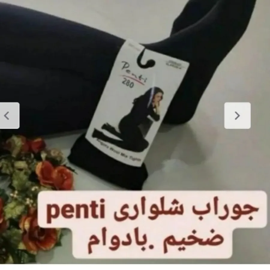 جوراب شلواری زنانه پنتی