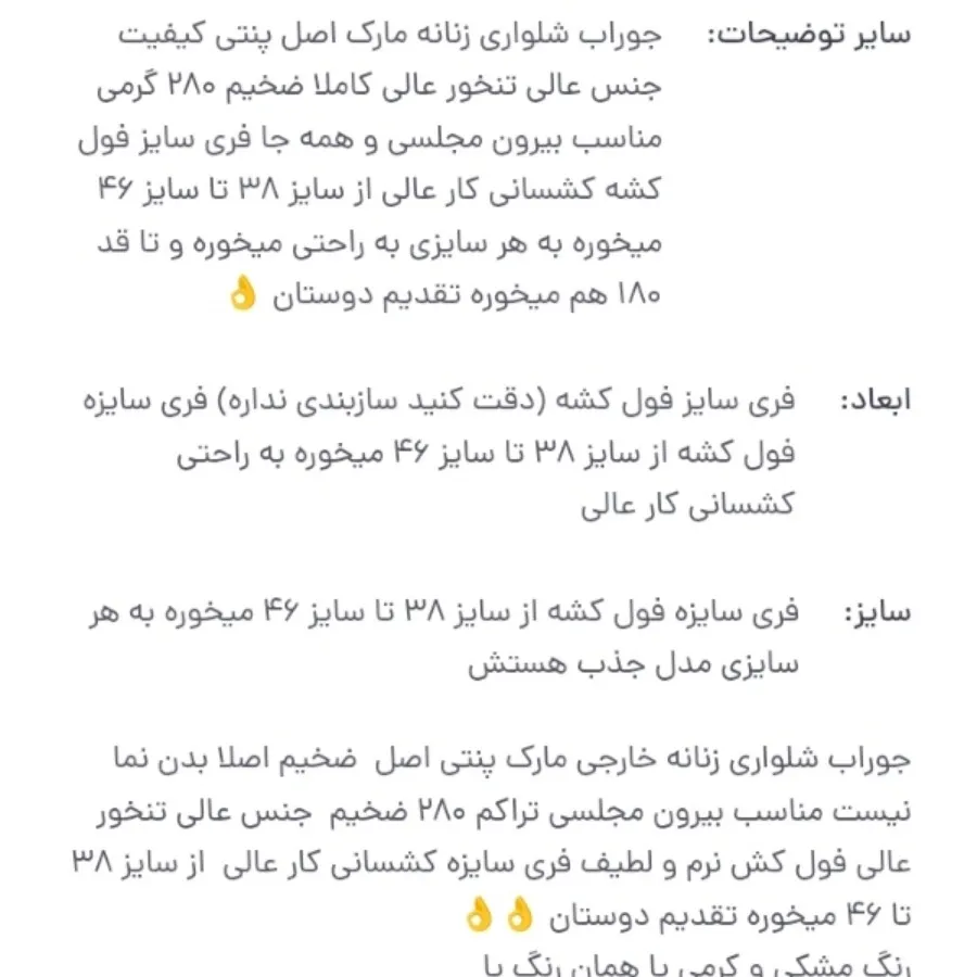 جوراب شلواری زنانه پنتی