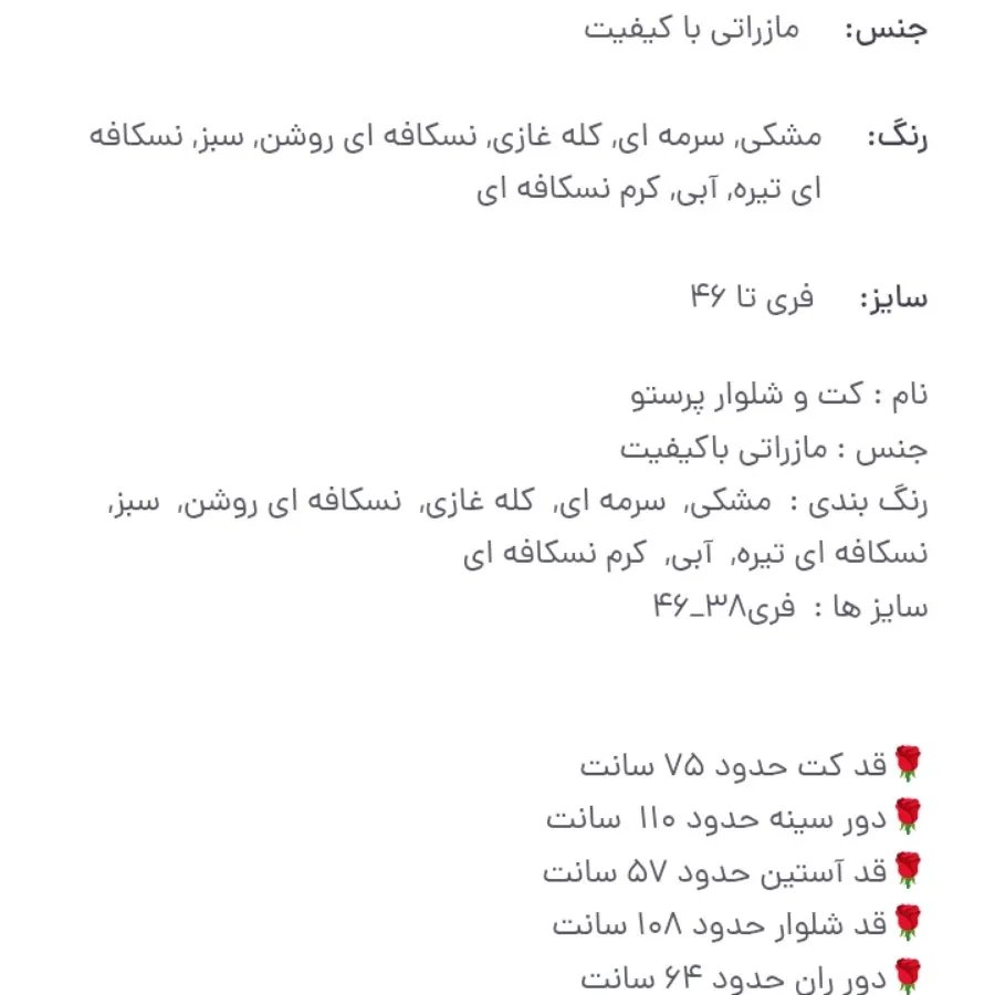 کت و شلوار مازراتی پرستو