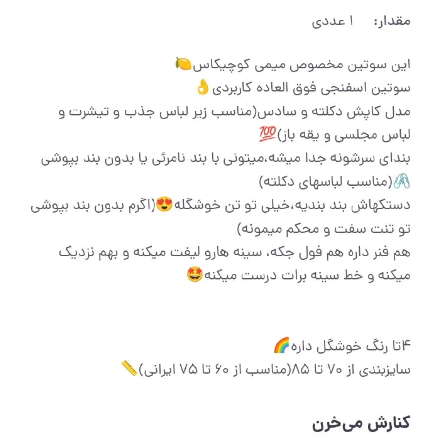 سوتین اسفنجی دکلته فول جک