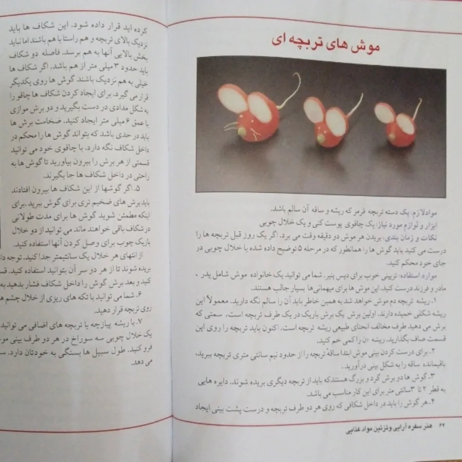 هنر سفره آرایی