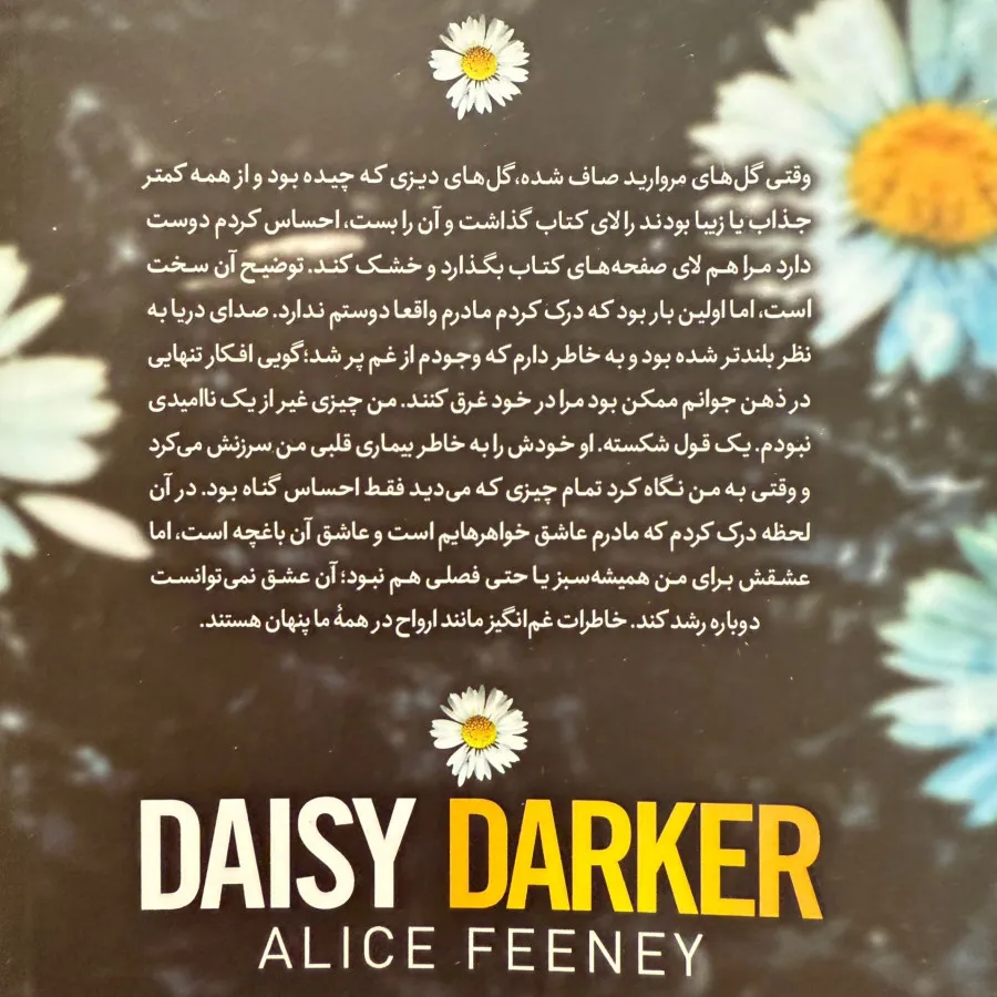 کتاب دیزی دارکر