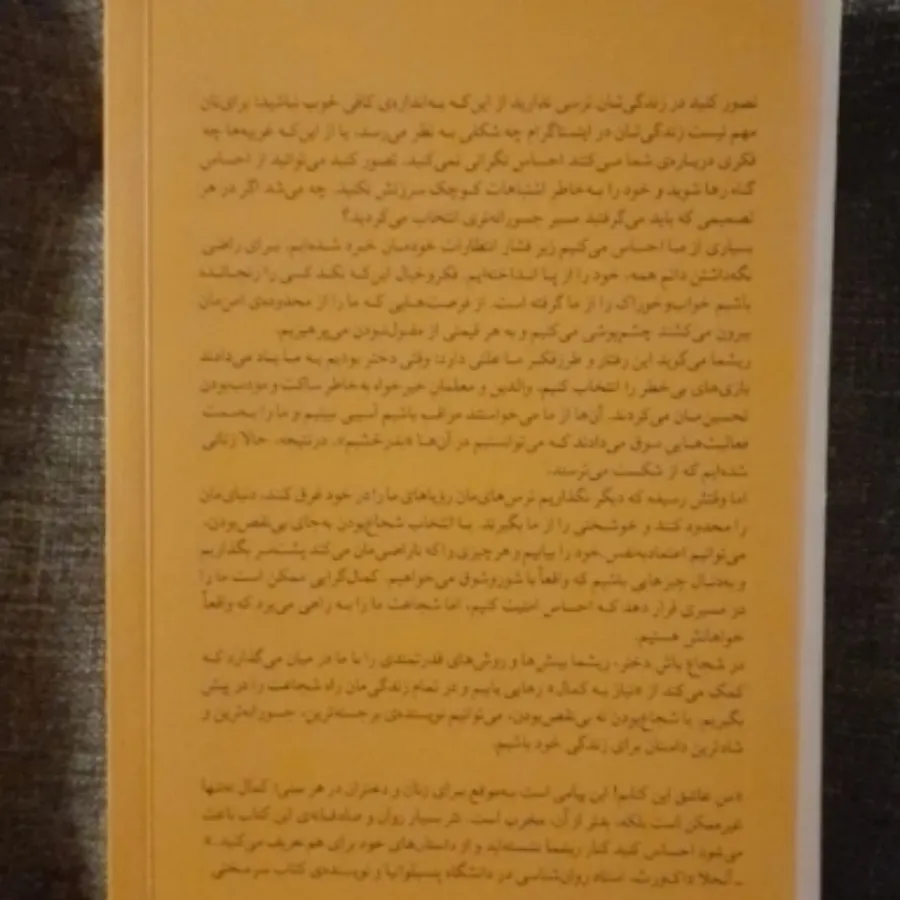 شجاع باش دختر