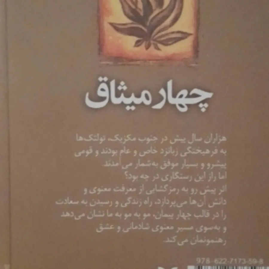 چهار میثاق