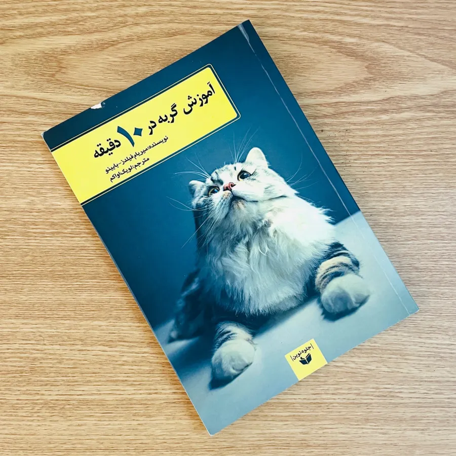 کتاب آموزش گربه