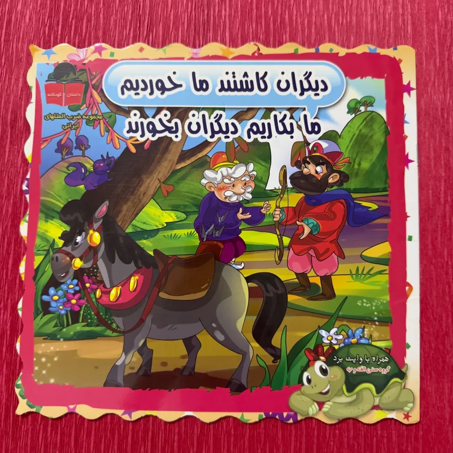 کتاب داستان کودک