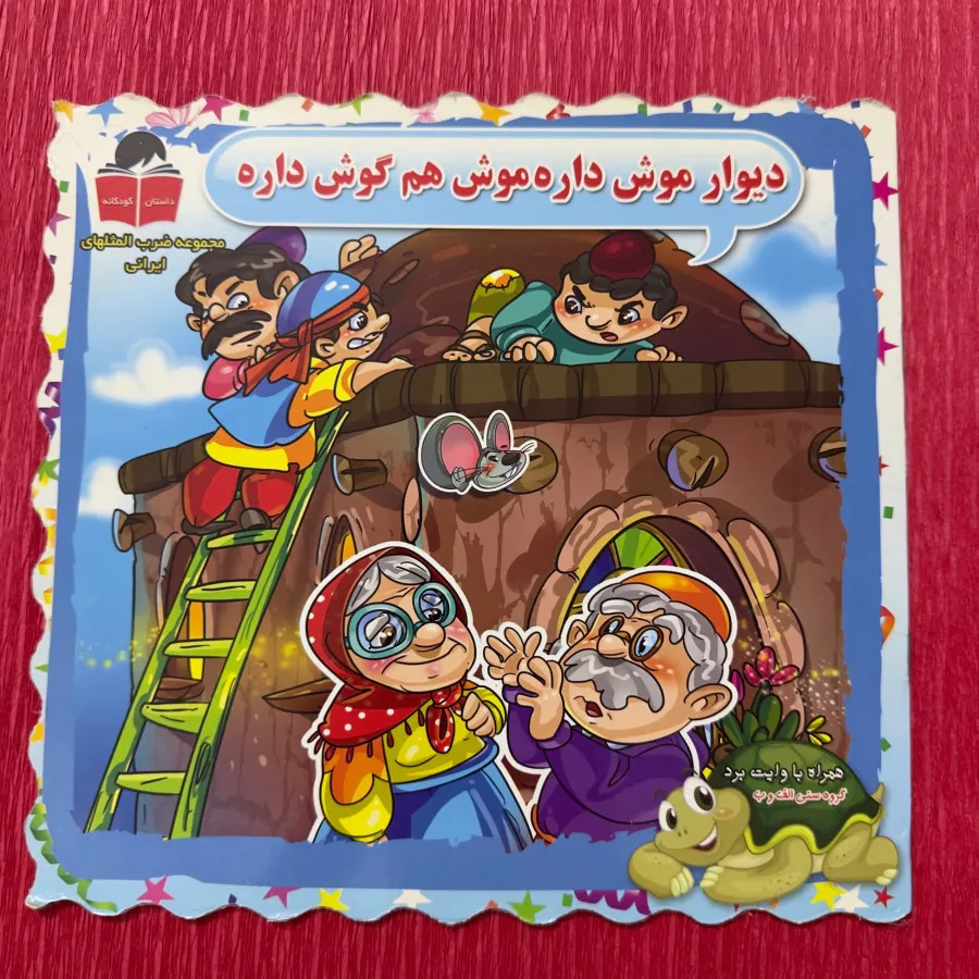 کتاب داستان کودک