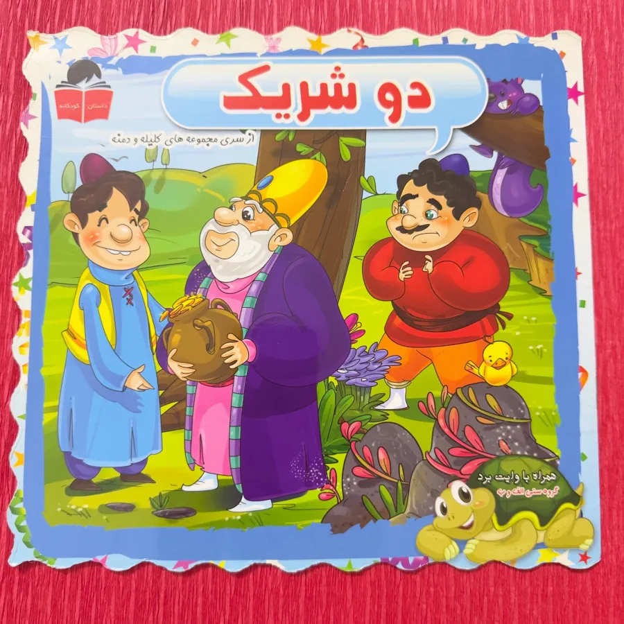 کتاب داستان کودک