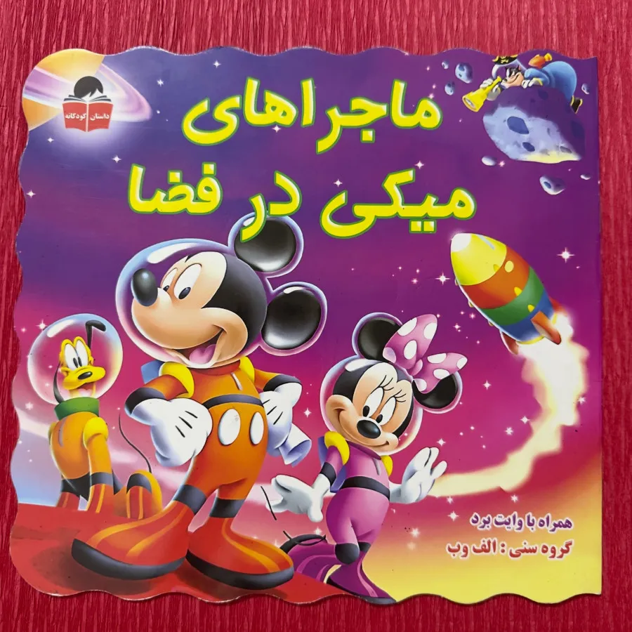 کتاب داستان کودک