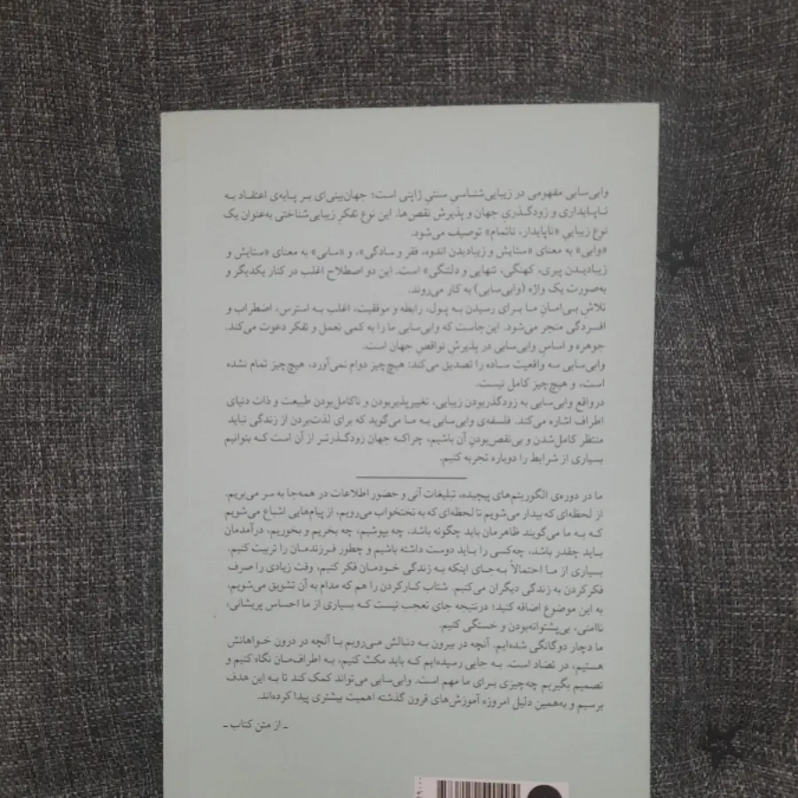 وابی سابی