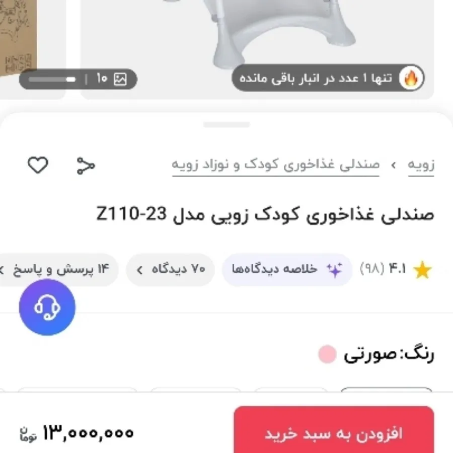 صندلی غذای کودک زویی