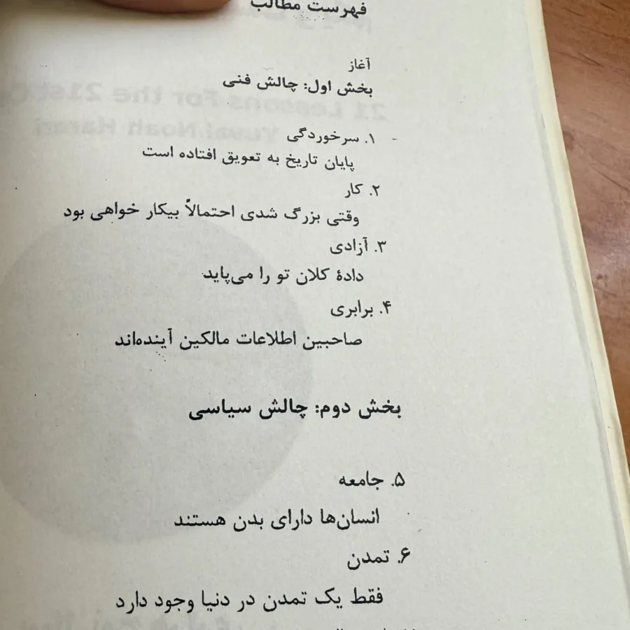 کتاب بیست و یک