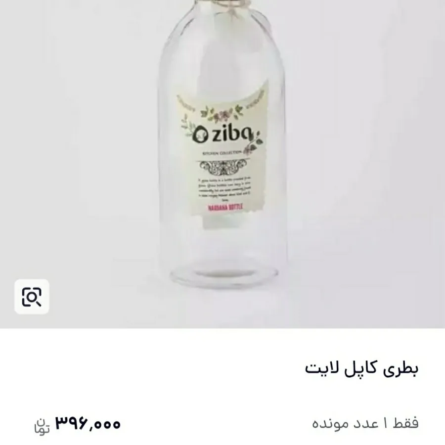 بطری زیلان