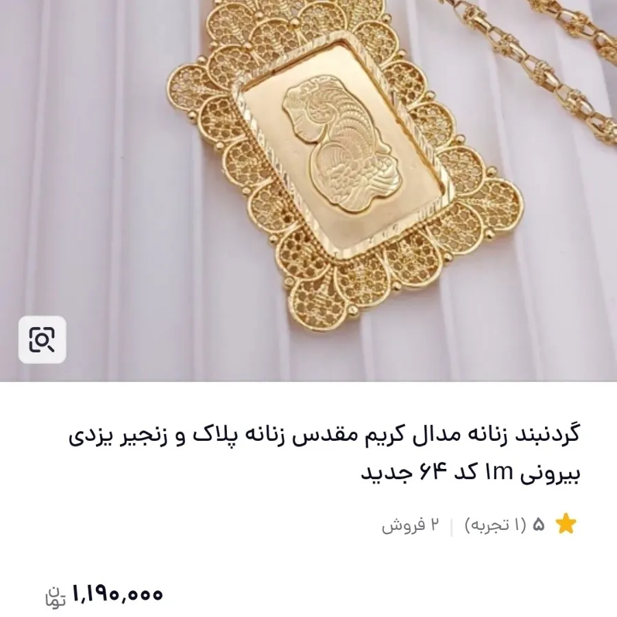 گردنبند مدال رنگ ثابت