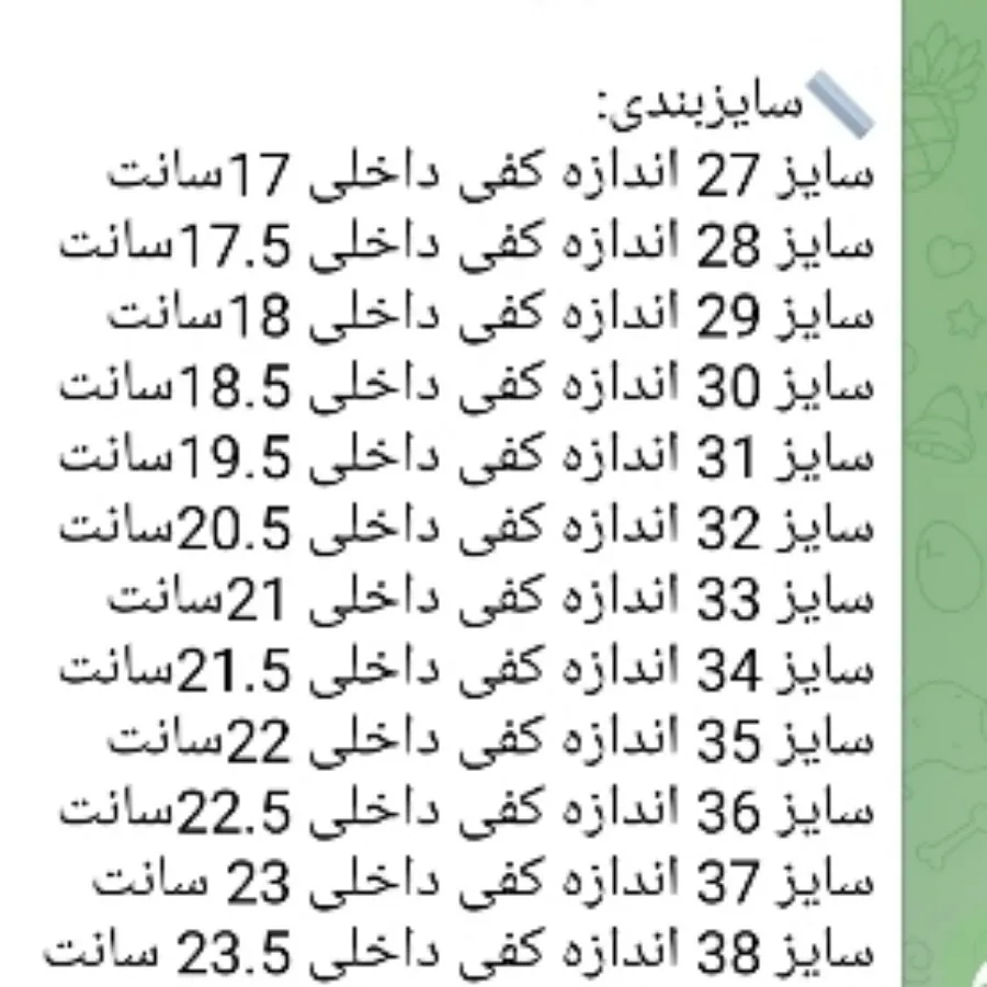 صندل بچگانه