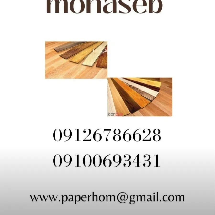 کفپوش و برچسب کابینت