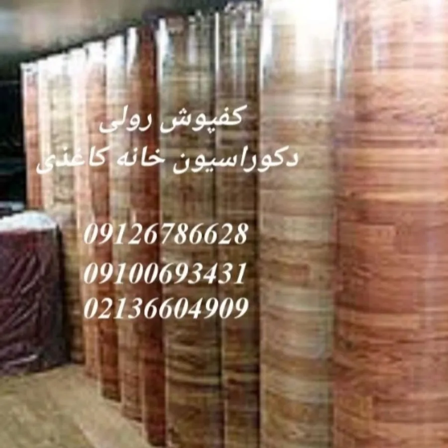 کفپوش و برچسب کابینت