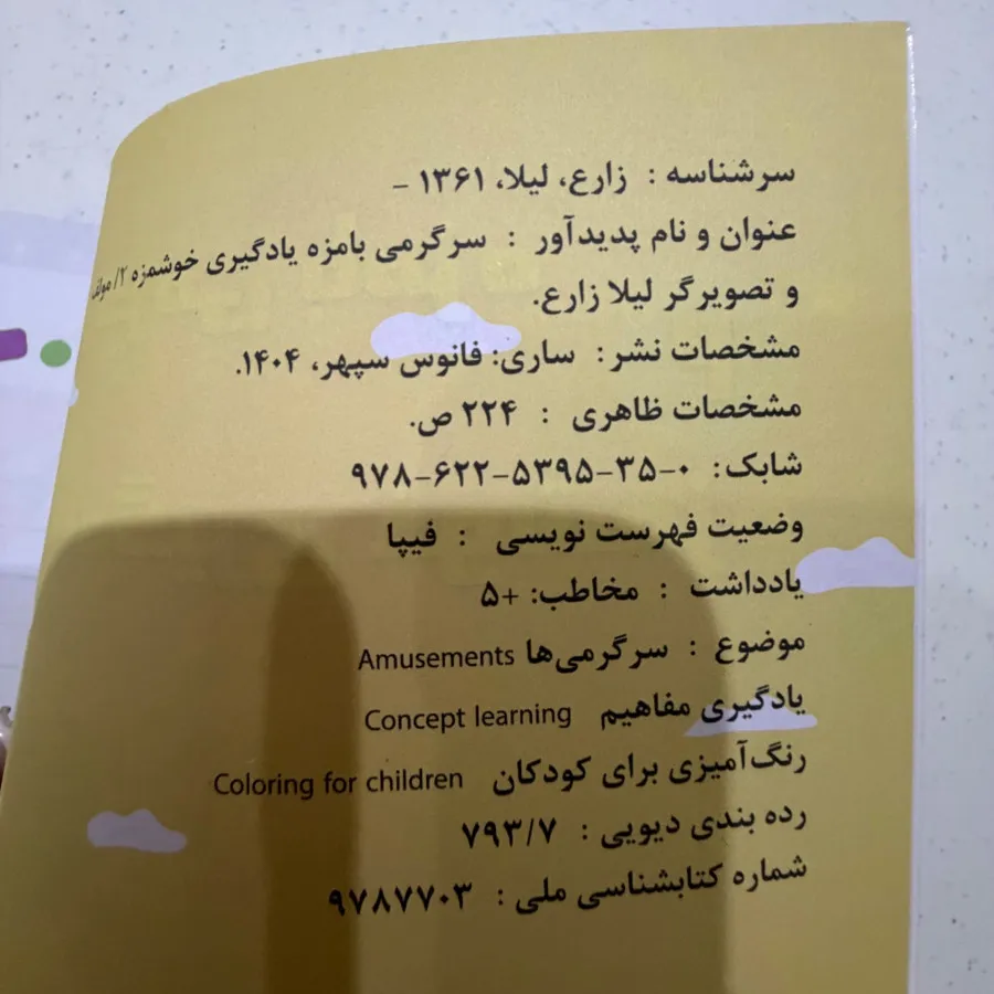 یادگیری و رنگ امیزی