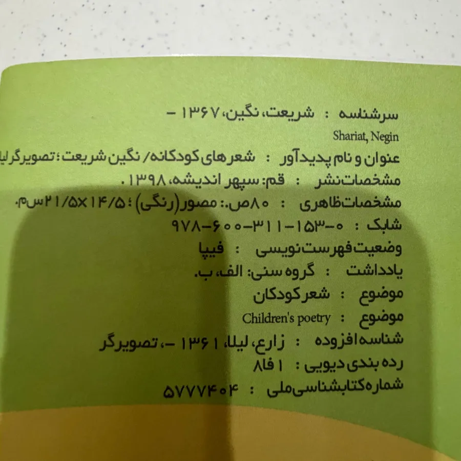 شعرهای کودکانه