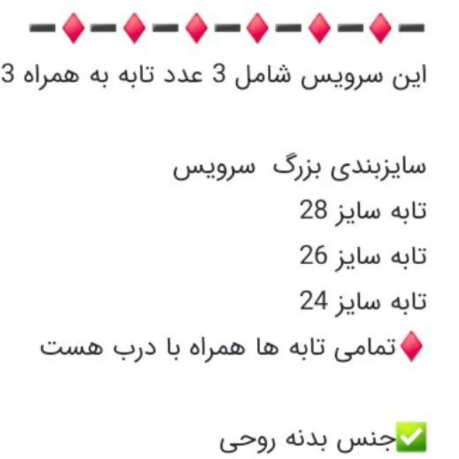 سرویس تابه