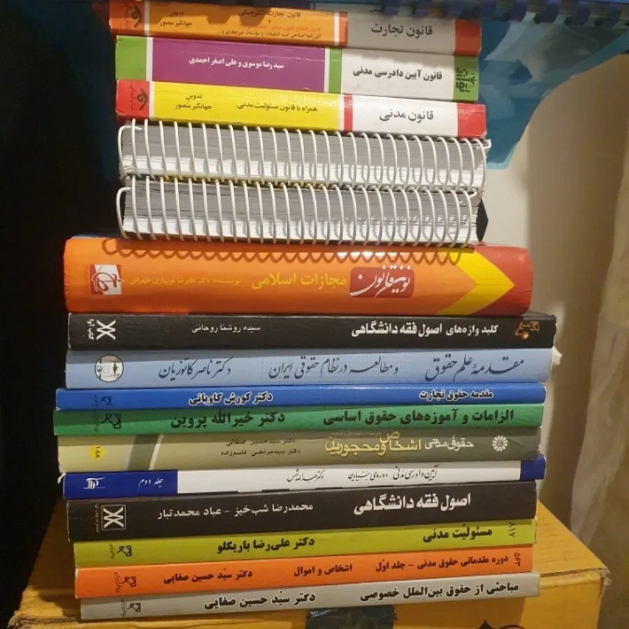 دروس رشته حقوق