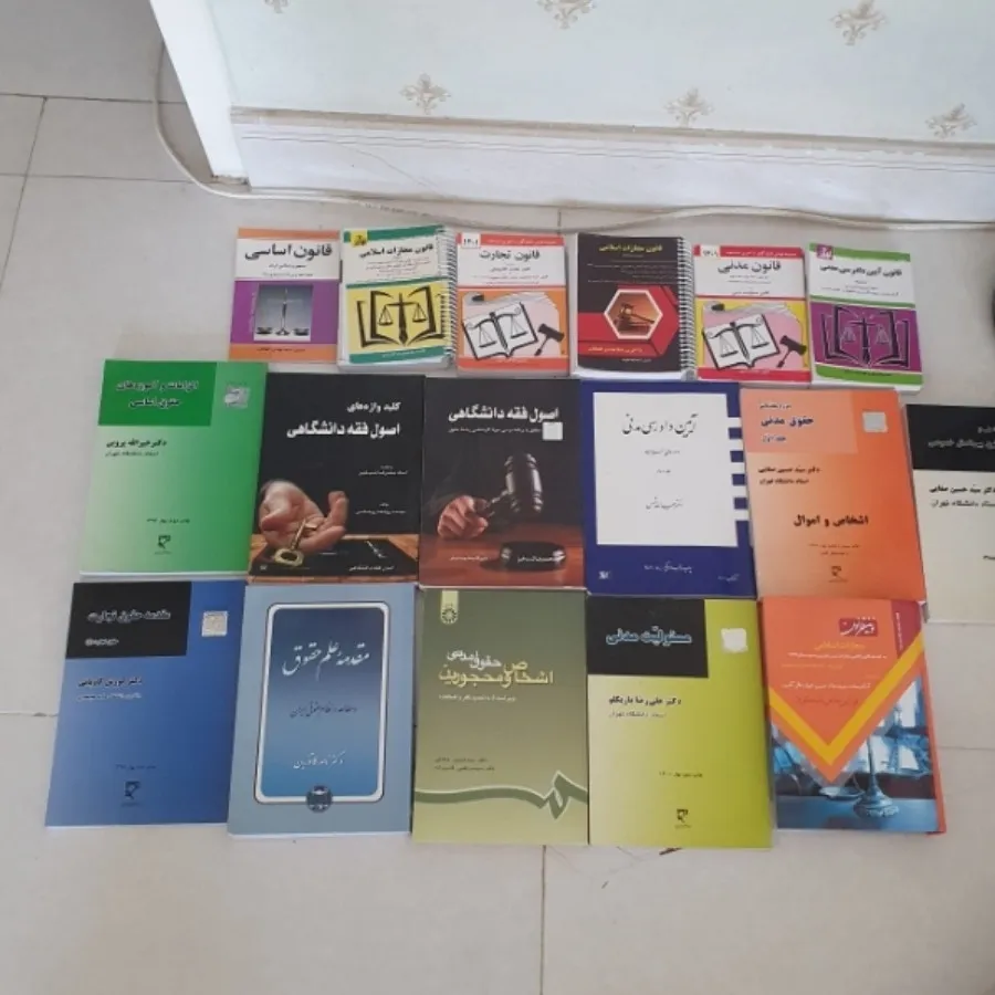 دروس رشته حقوق