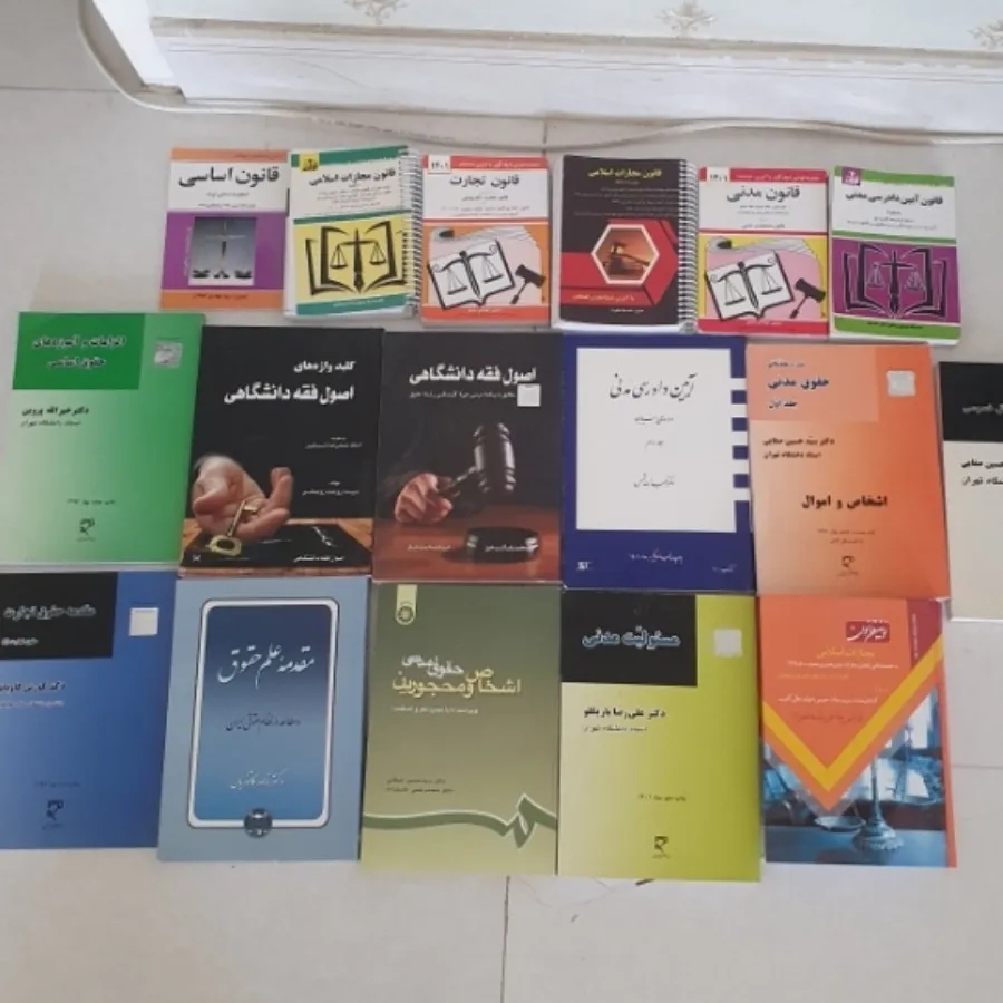 دروس رشته حقوق