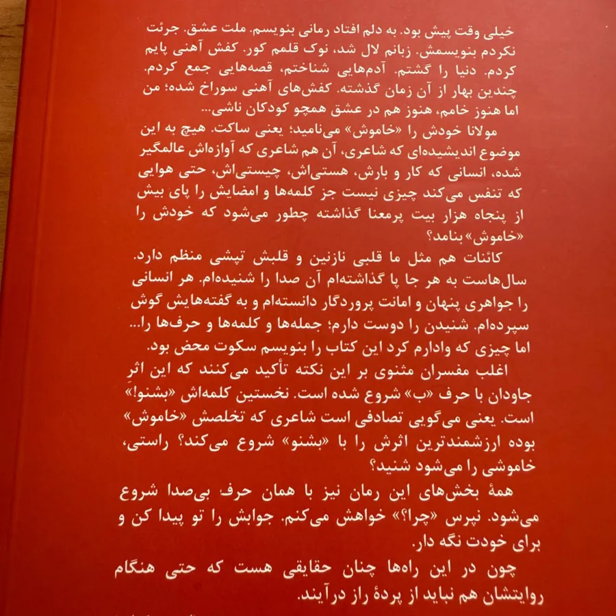 کتاب ملت عشق