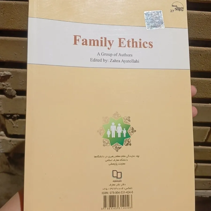 کتاب اخلاق خانواده