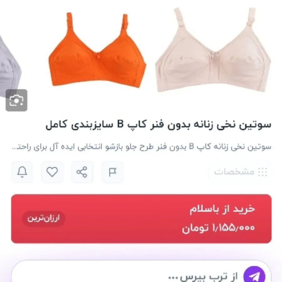 سوتین نخی پوشینه طب
