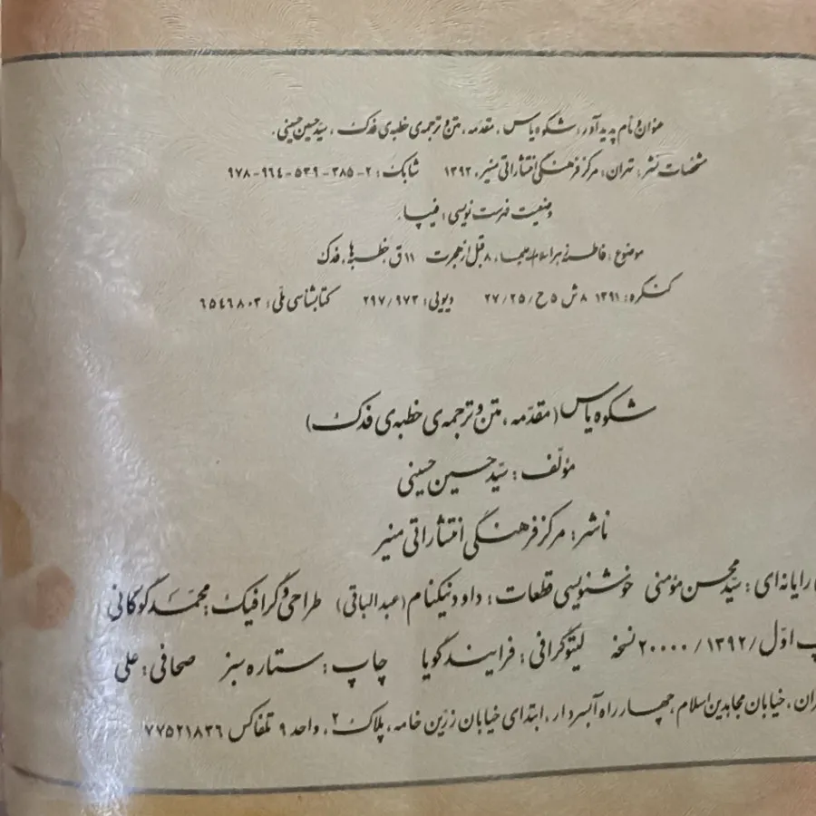 شکوه یاس نفیس