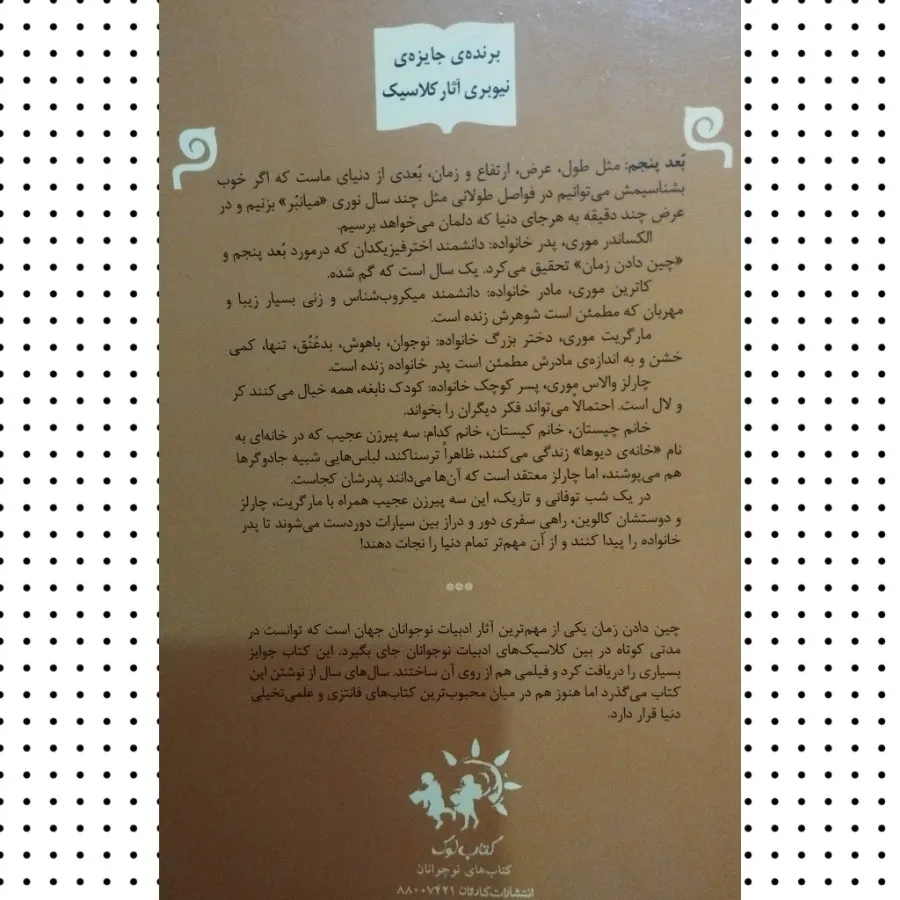 کتاب رمان نوجوان