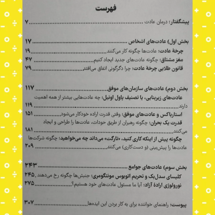 کتاب روانشناسی قدرت عادت