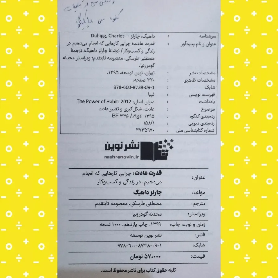 کتاب روانشناسی قدرت عادت