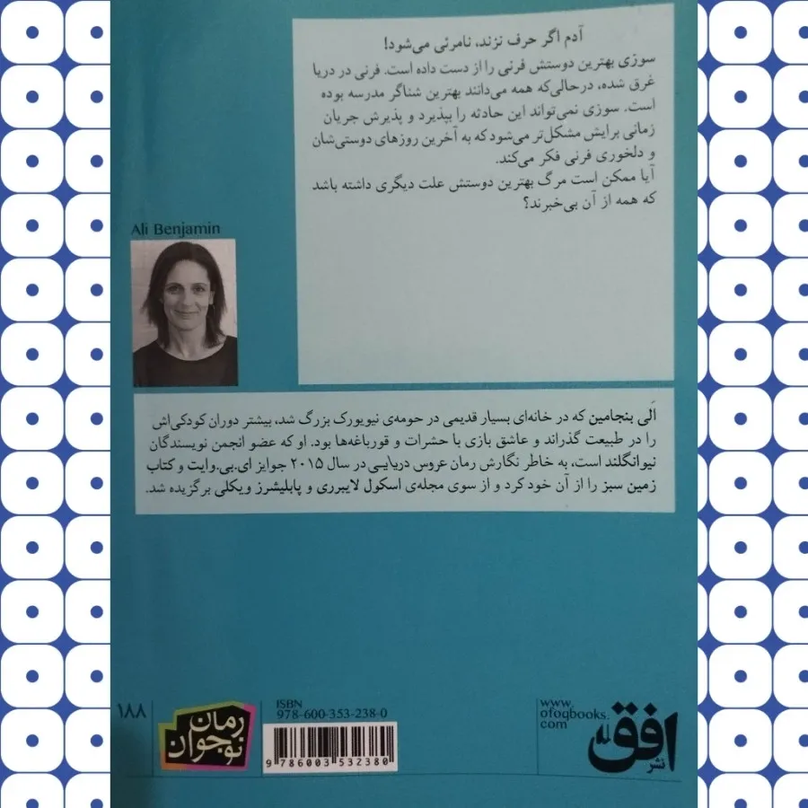 کتاب رمان عروس دریایی