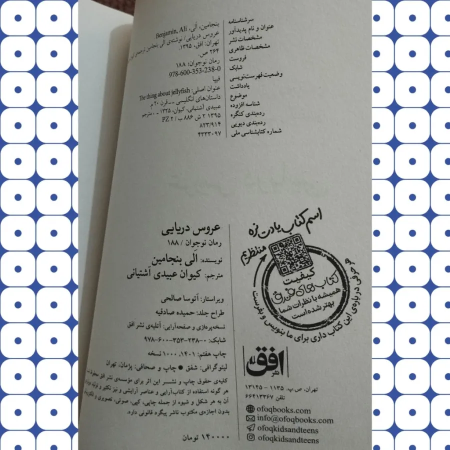 کتاب رمان عروس دریایی