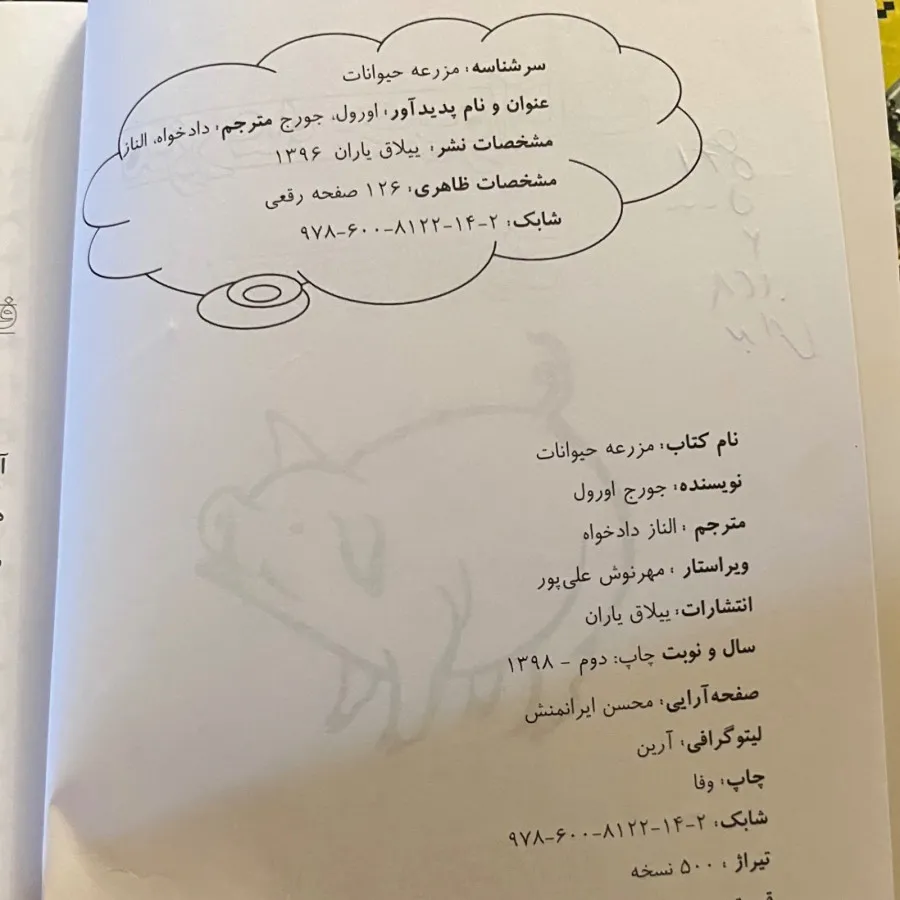 کتاب مزرعه حیوانات