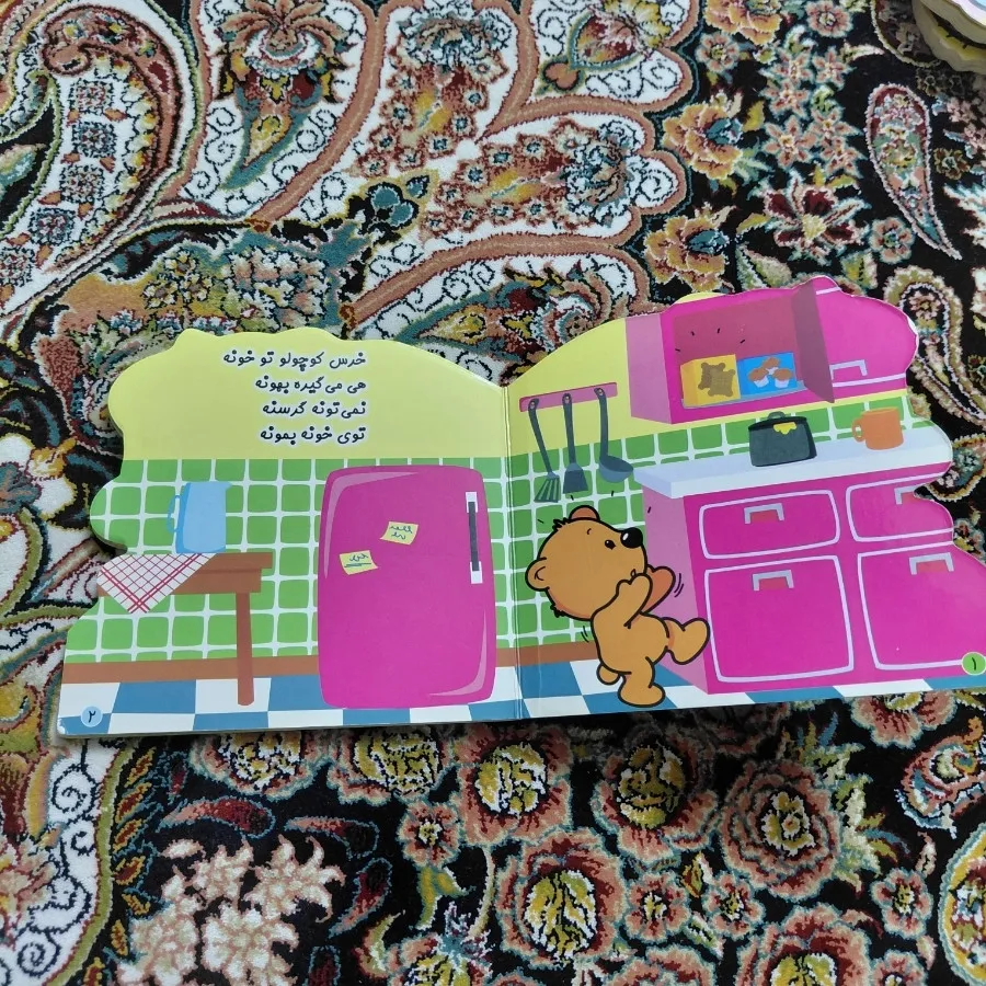 کتاب شعر کودکانه
