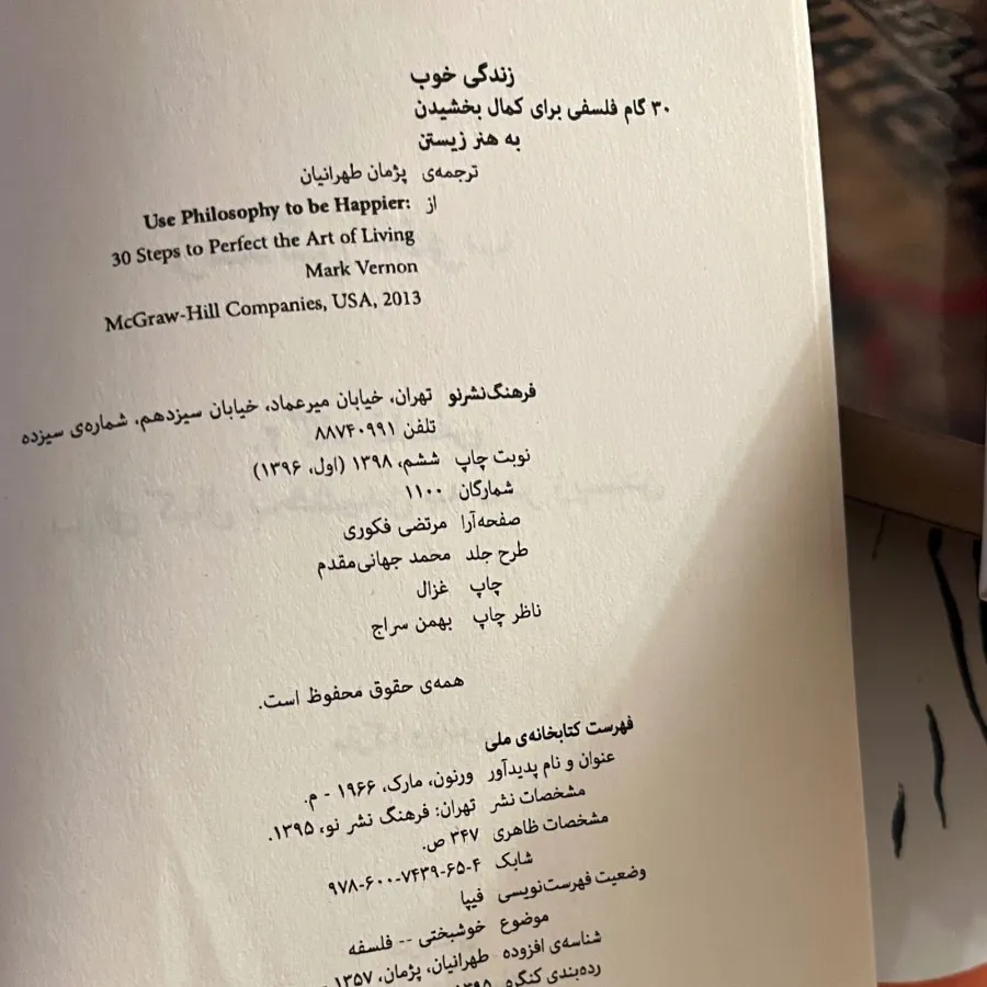 کتاب زندگی خوب