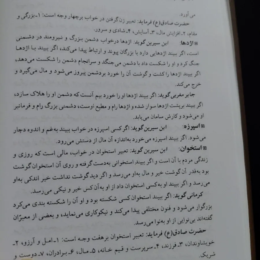 کتاب تعبیر خواب