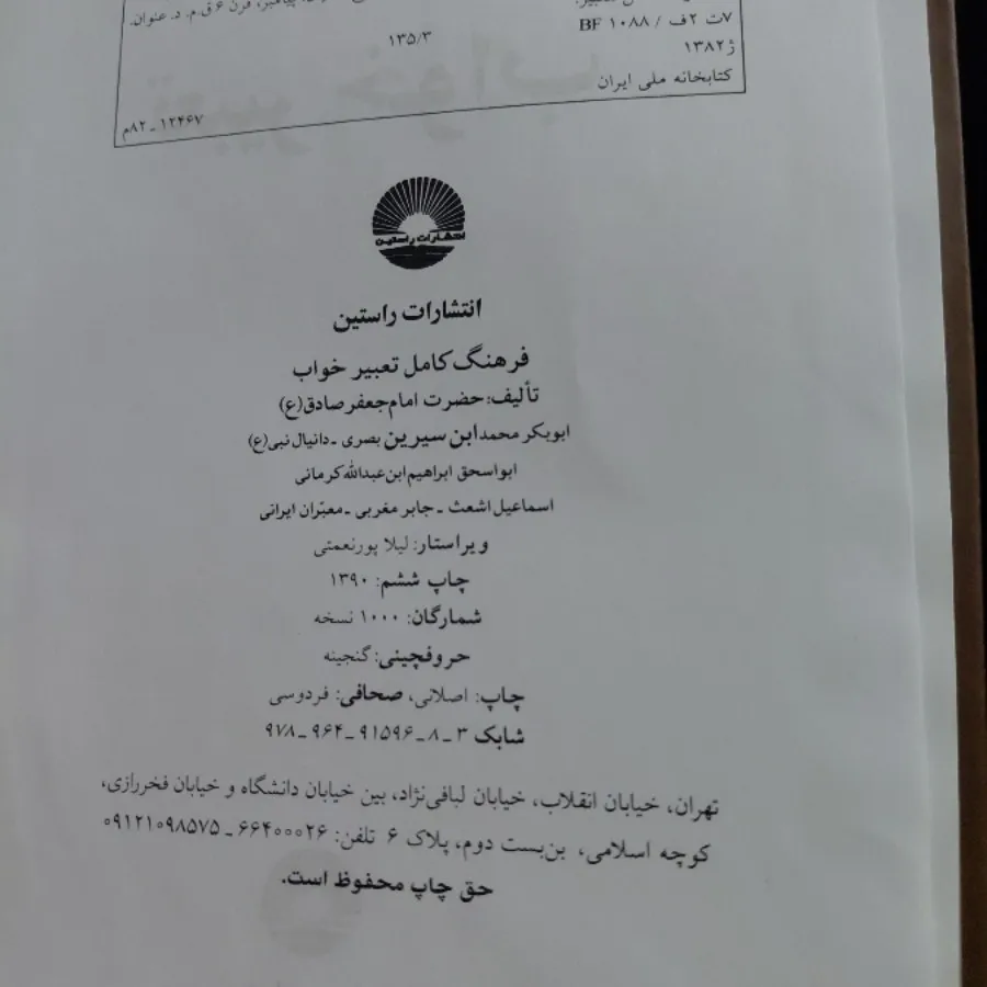کتاب تعبیر خواب