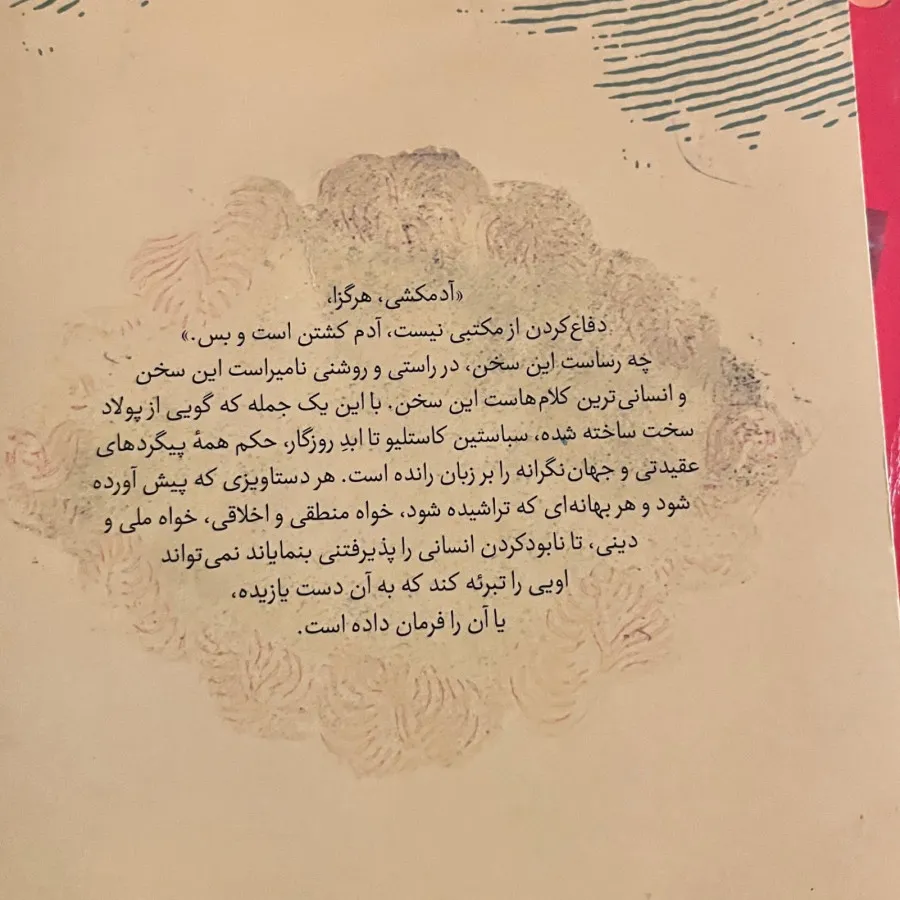 کتاب وجدان بیدار